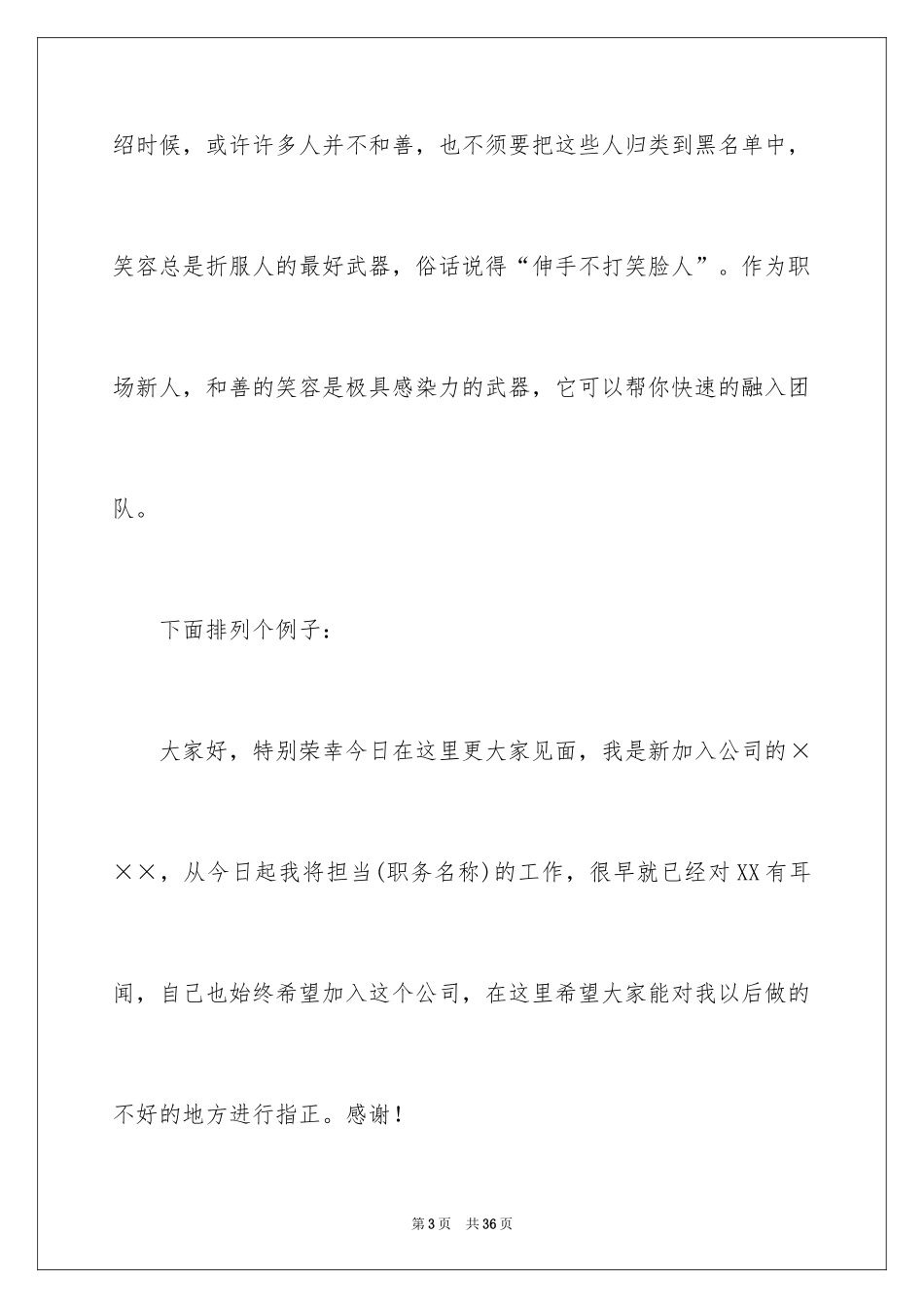 2024上班自我介绍_第3页
