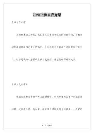 2024上班自我介绍