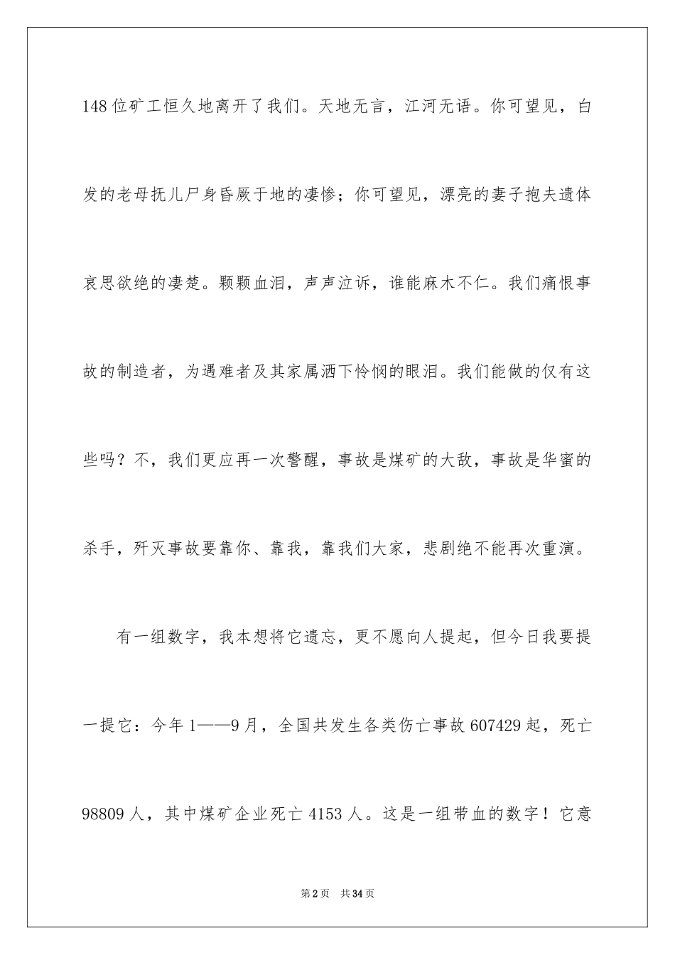 2024交通安全工作演讲稿_第2页