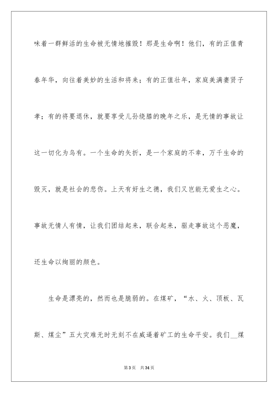 2024交通安全工作演讲稿_第3页