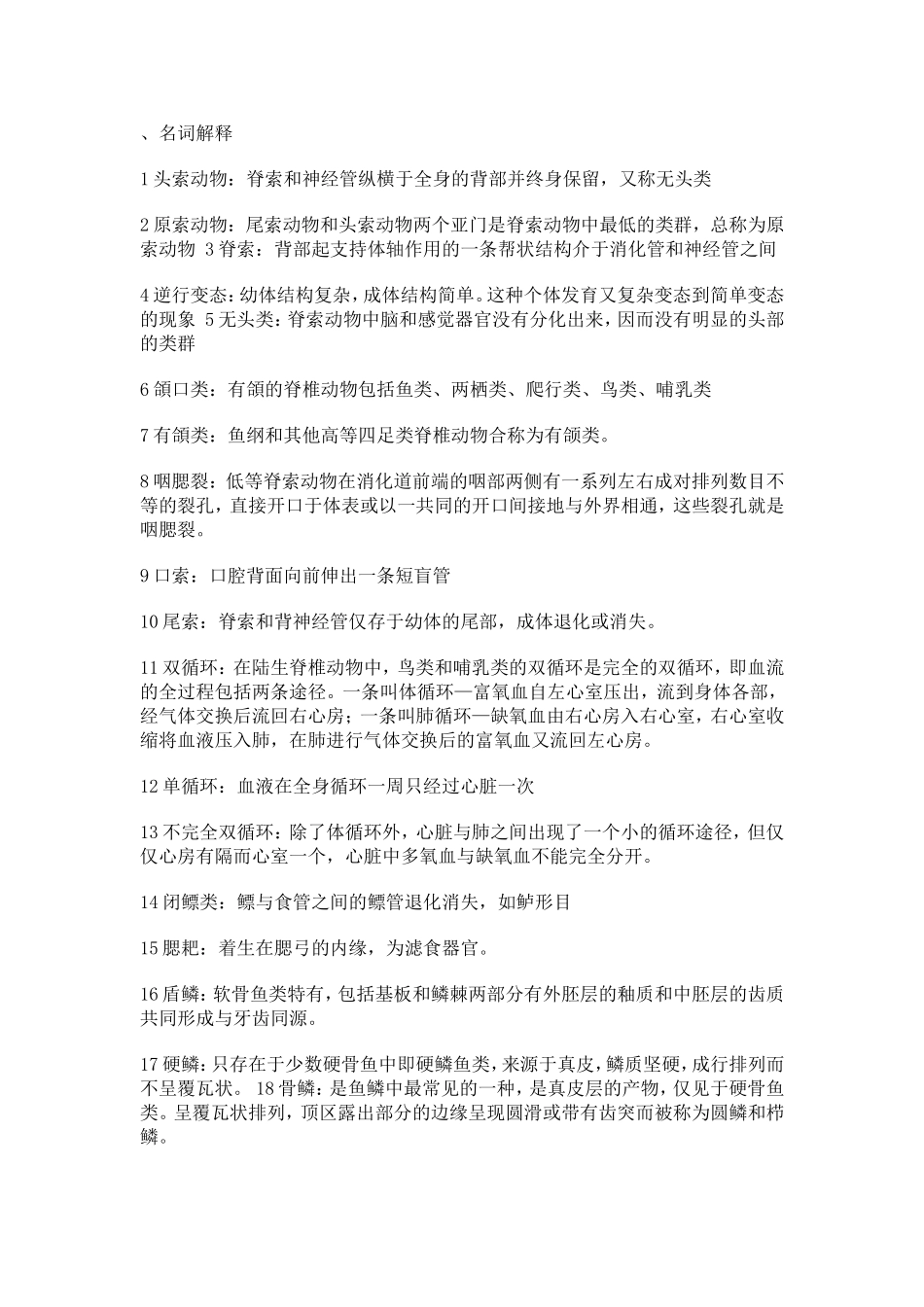 动物生物学名词解释_第1页