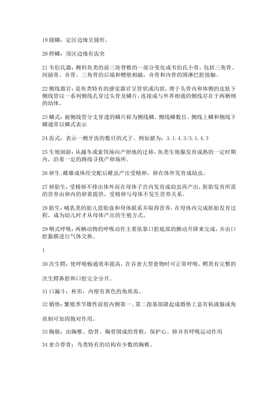 动物生物学名词解释_第2页