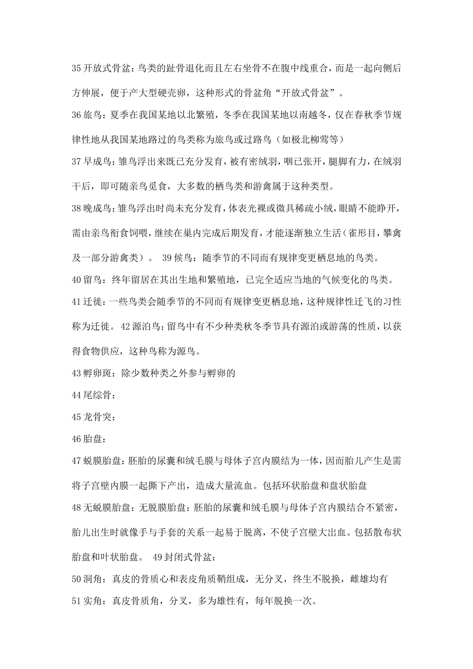 动物生物学名词解释_第3页