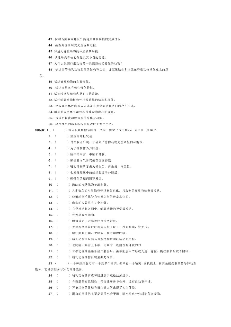 动物生物学题库_第2页
