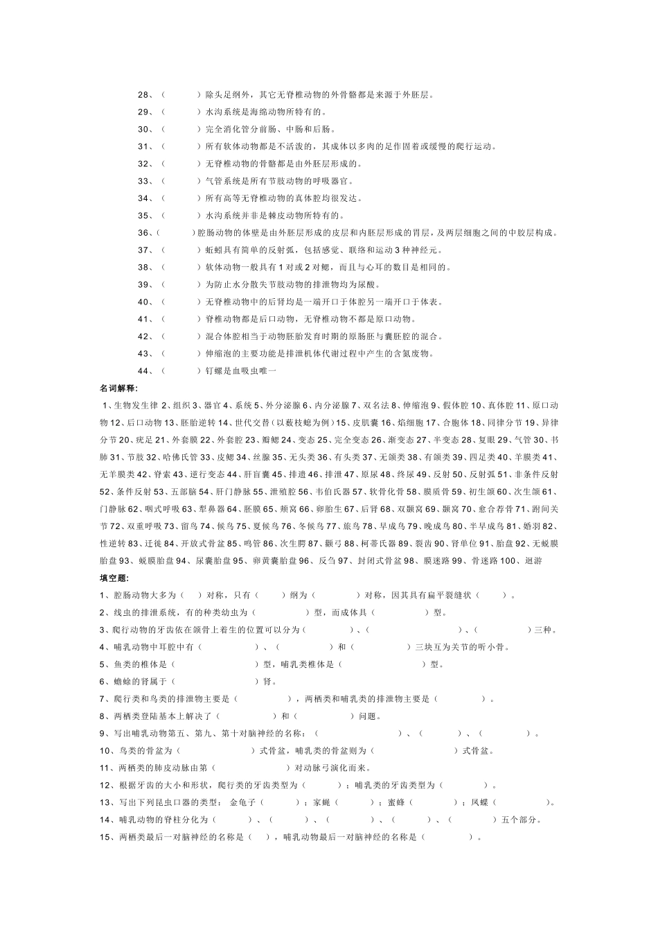 动物生物学题库_第3页