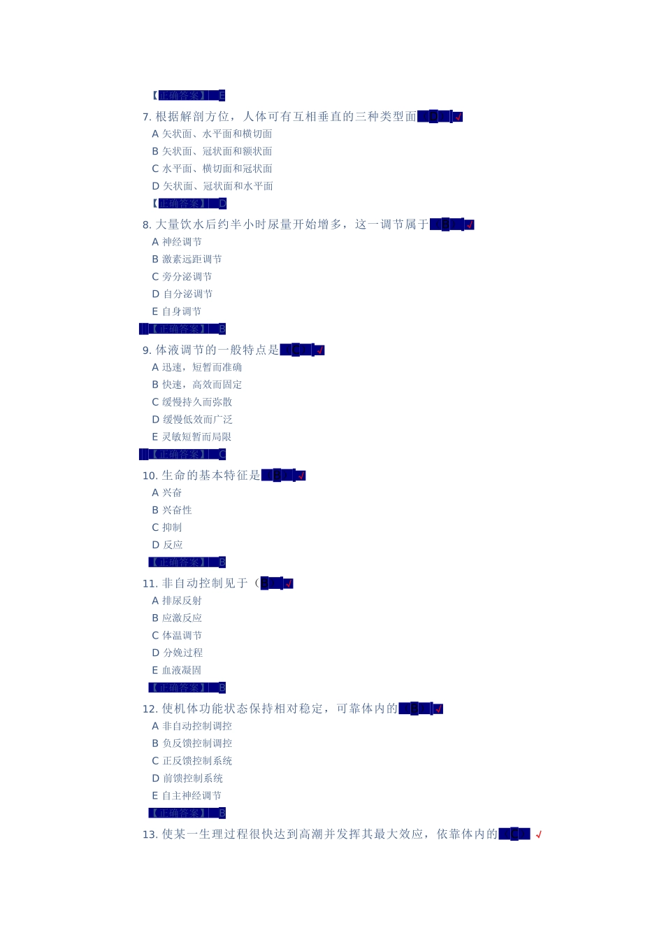 动物生理学1_第2页