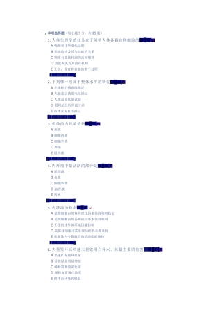 动物生理学1