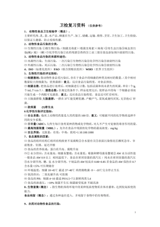 动物性食品卫生学题库