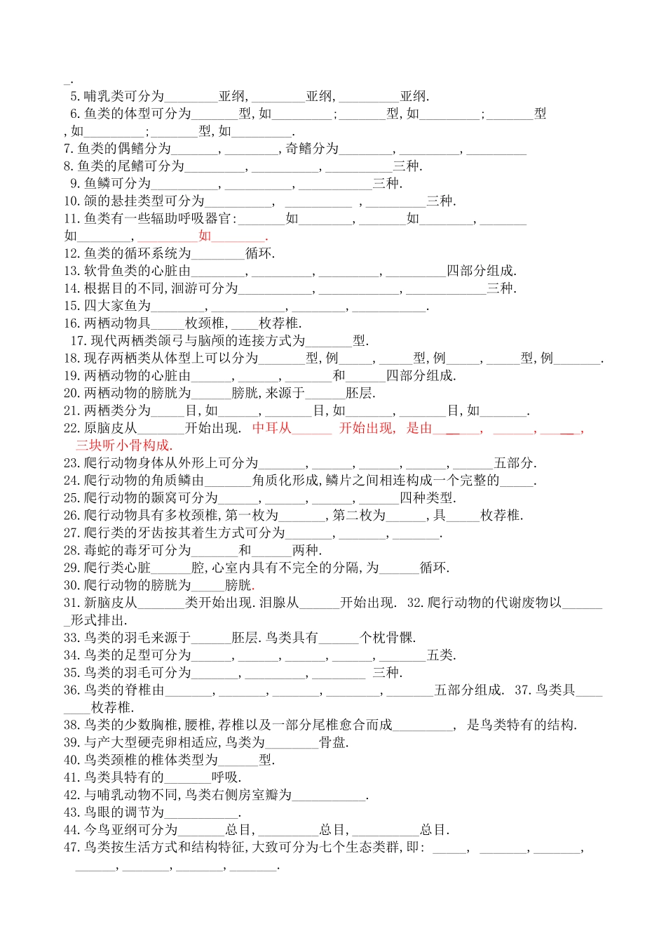 动物生物学习题(脊椎)_第2页