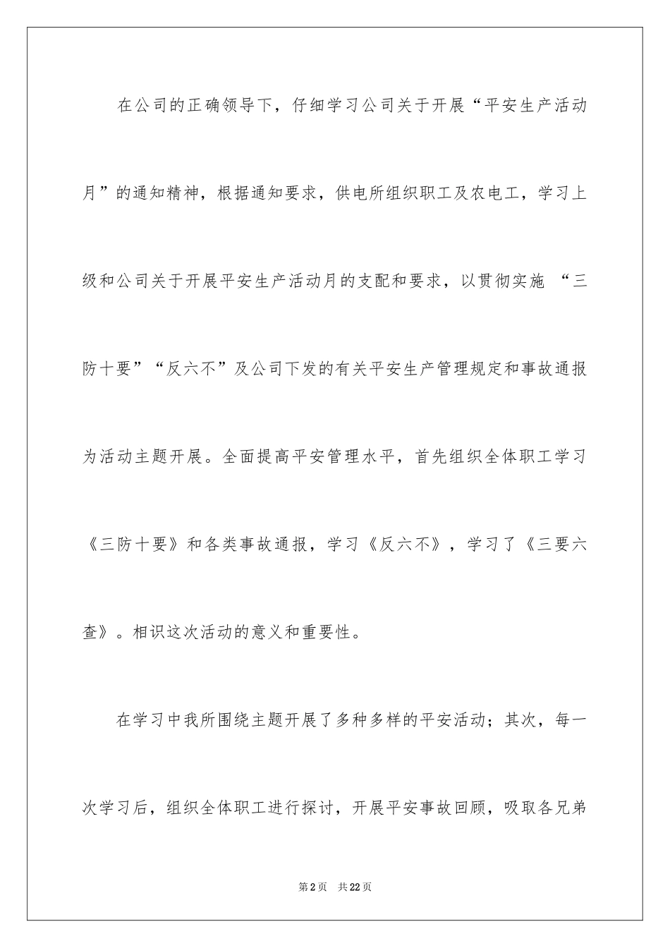 2024供电所安全生产月活动总结_第2页