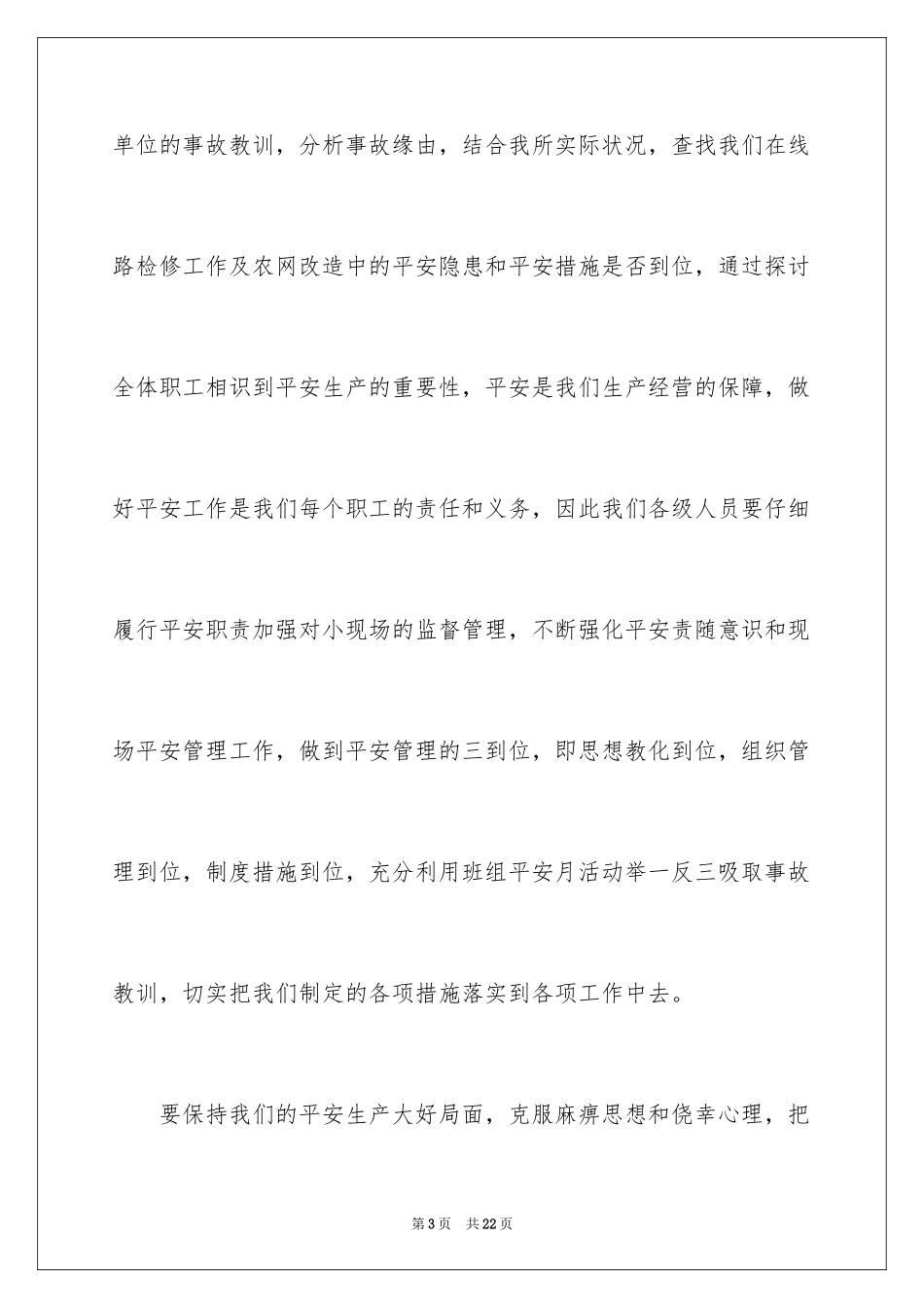 2024供电所安全生产月活动总结_第3页