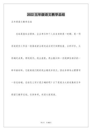 2024五年级语文教学总结_9