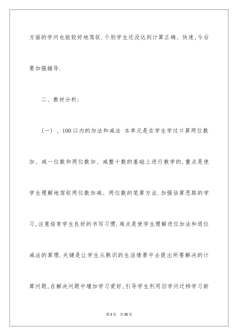 2024二年级数学教学计划_29_第3页