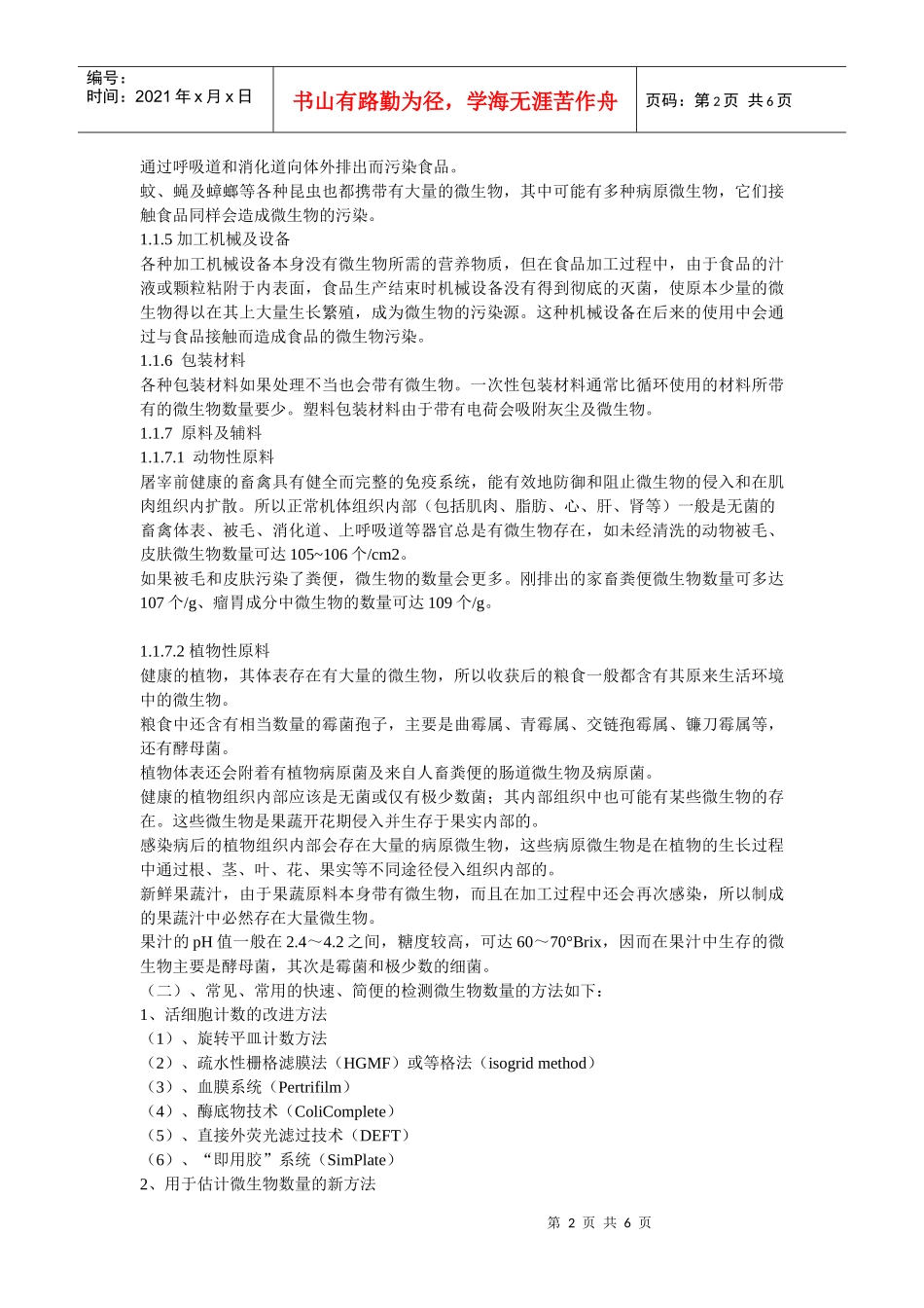 微生物有害控制技术_第2页