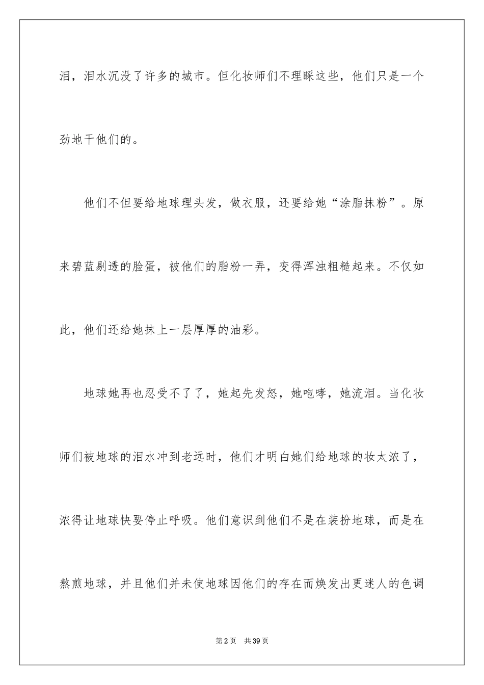 2024低碳生活从我做起作文_第2页