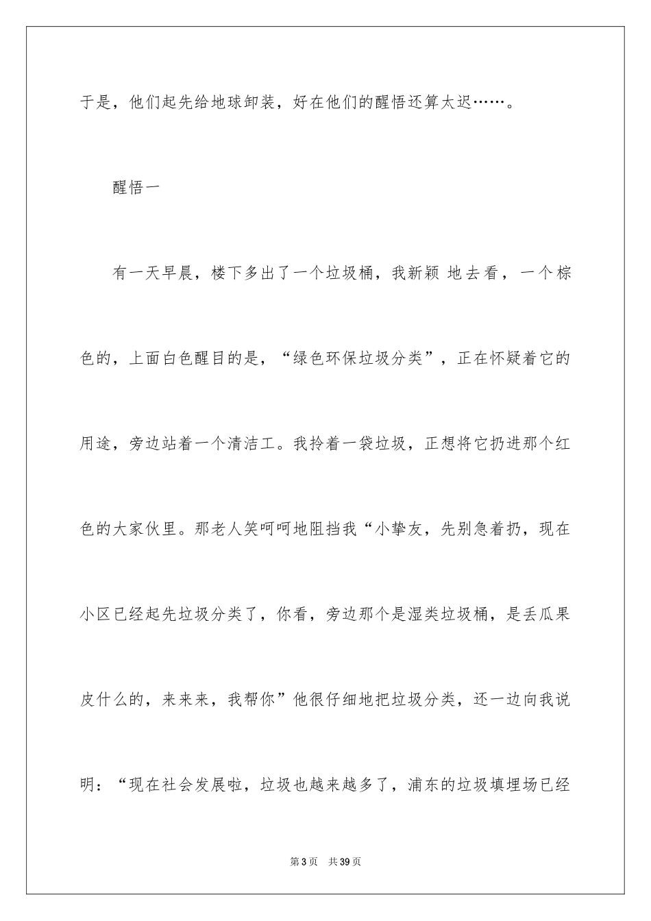 2024低碳生活从我做起作文_第3页