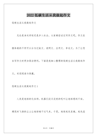 2024低碳生活从我做起作文