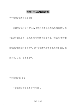 2024中华魂演讲稿_786