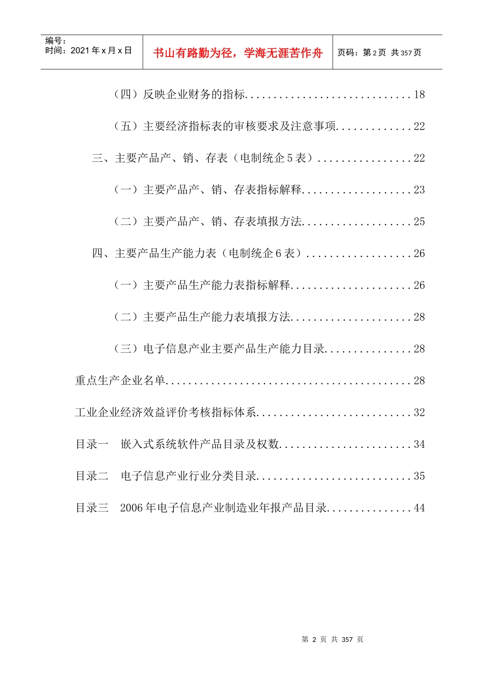 电子信息产业制造业统计报表_第2页