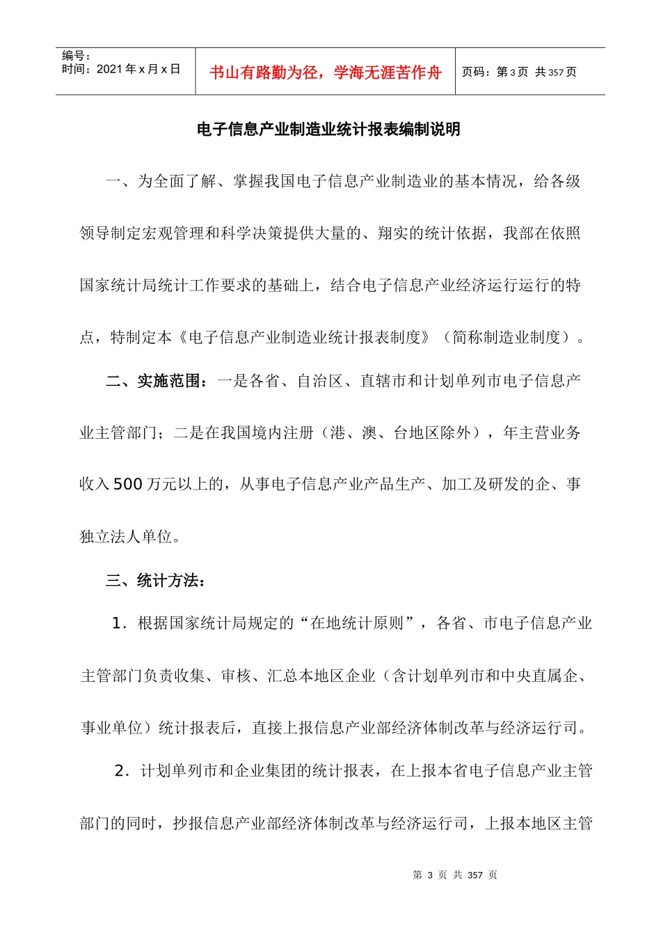 电子信息产业制造业统计报表_第3页