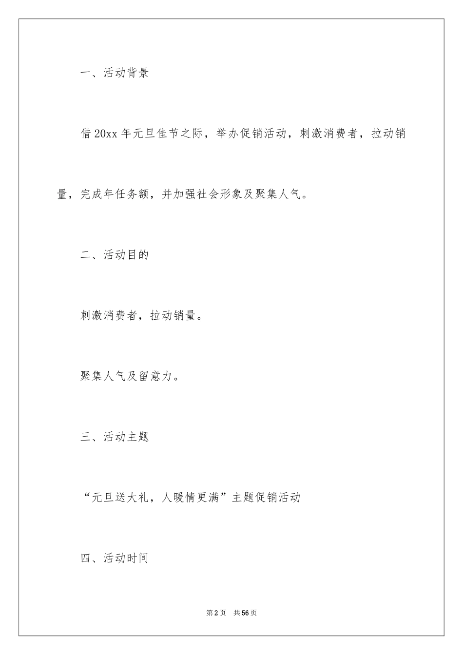 2024促销活动方案_141_第2页