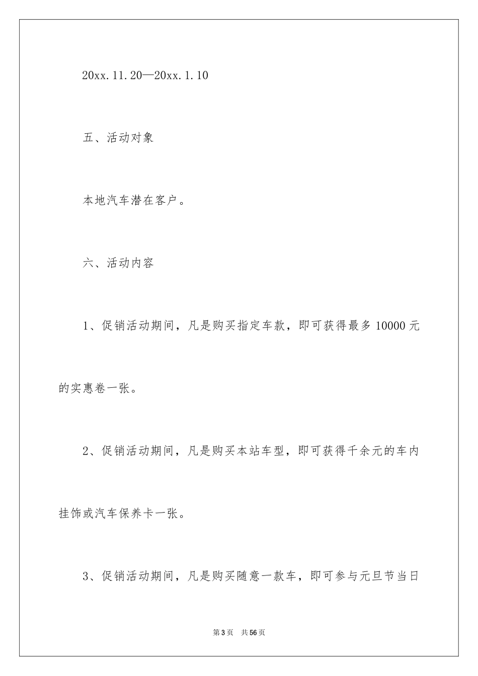 2024促销活动方案_141_第3页
