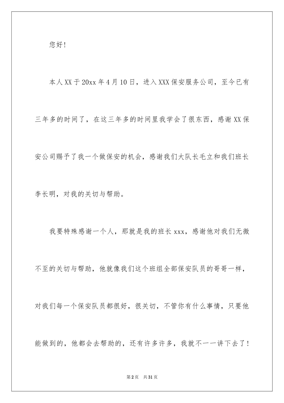 2024保安辞职报告_38_第2页