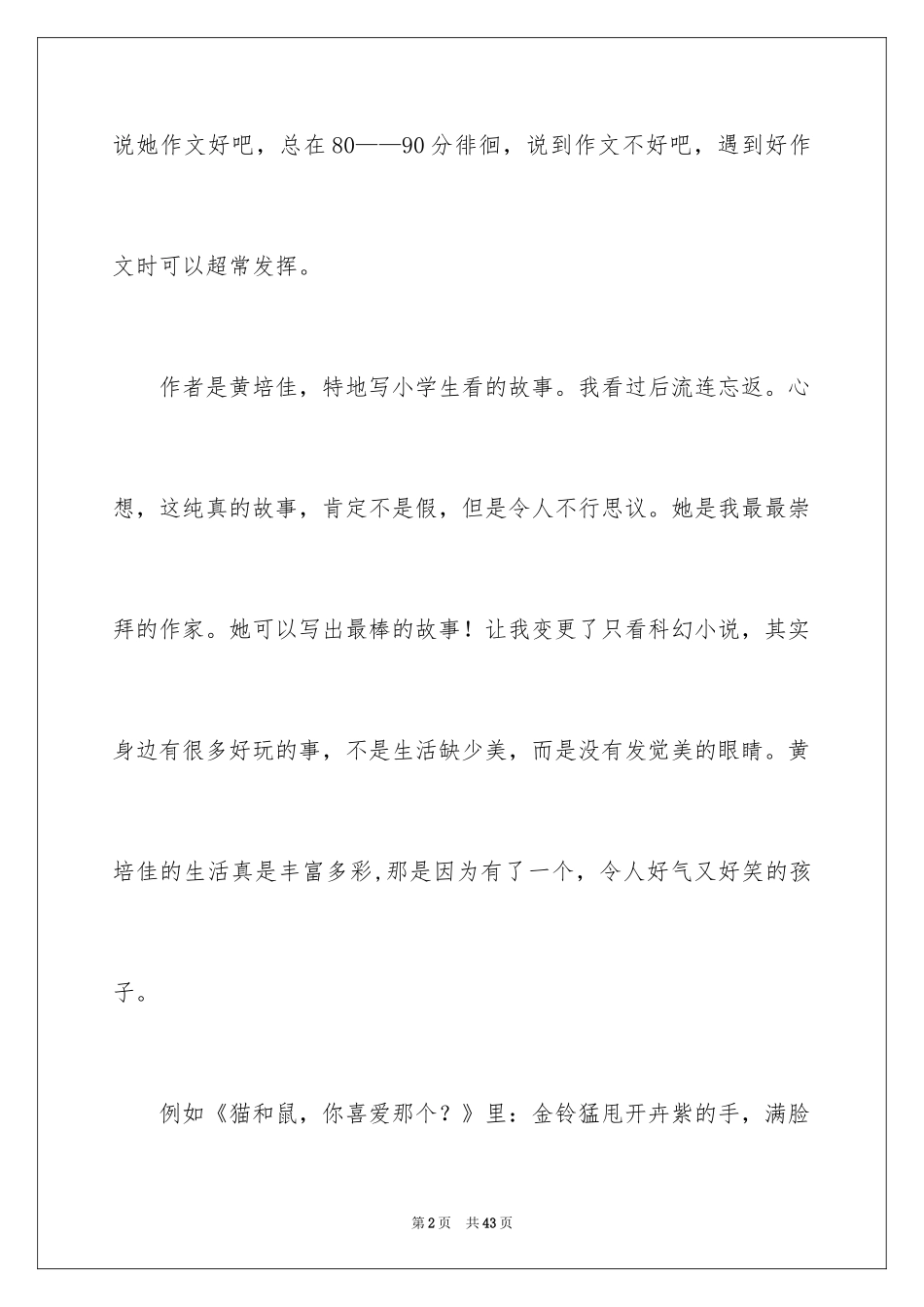 2024《我要做好孩子》读书笔记_第2页