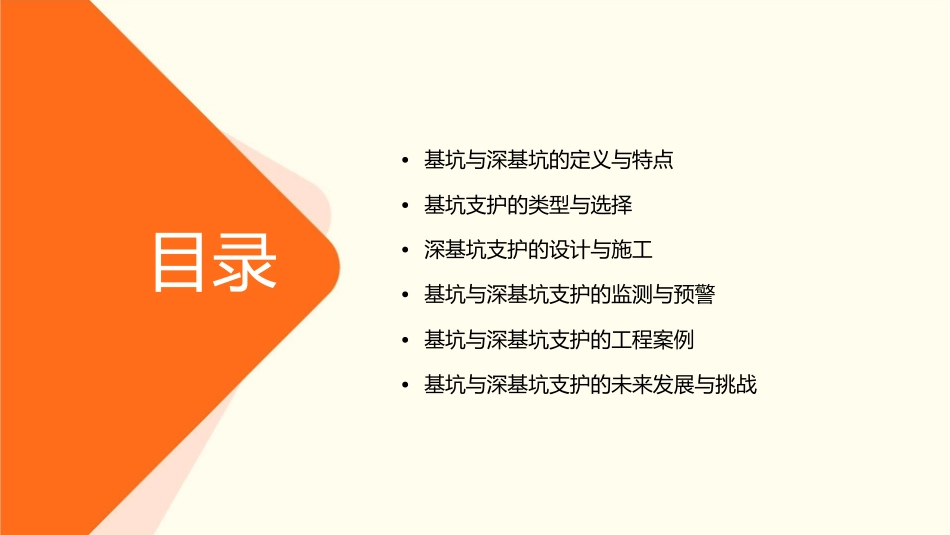 基坑与深基坑支护知识讲座课件_第2页