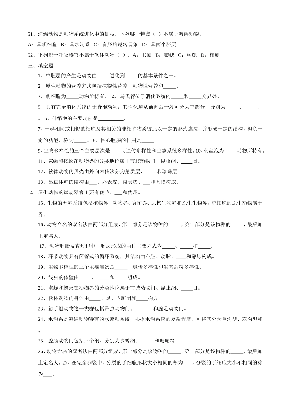 动物生物学习题(无)_第3页