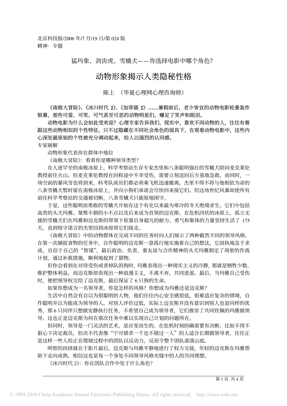 动物形象揭示人类隐秘性格_第1页