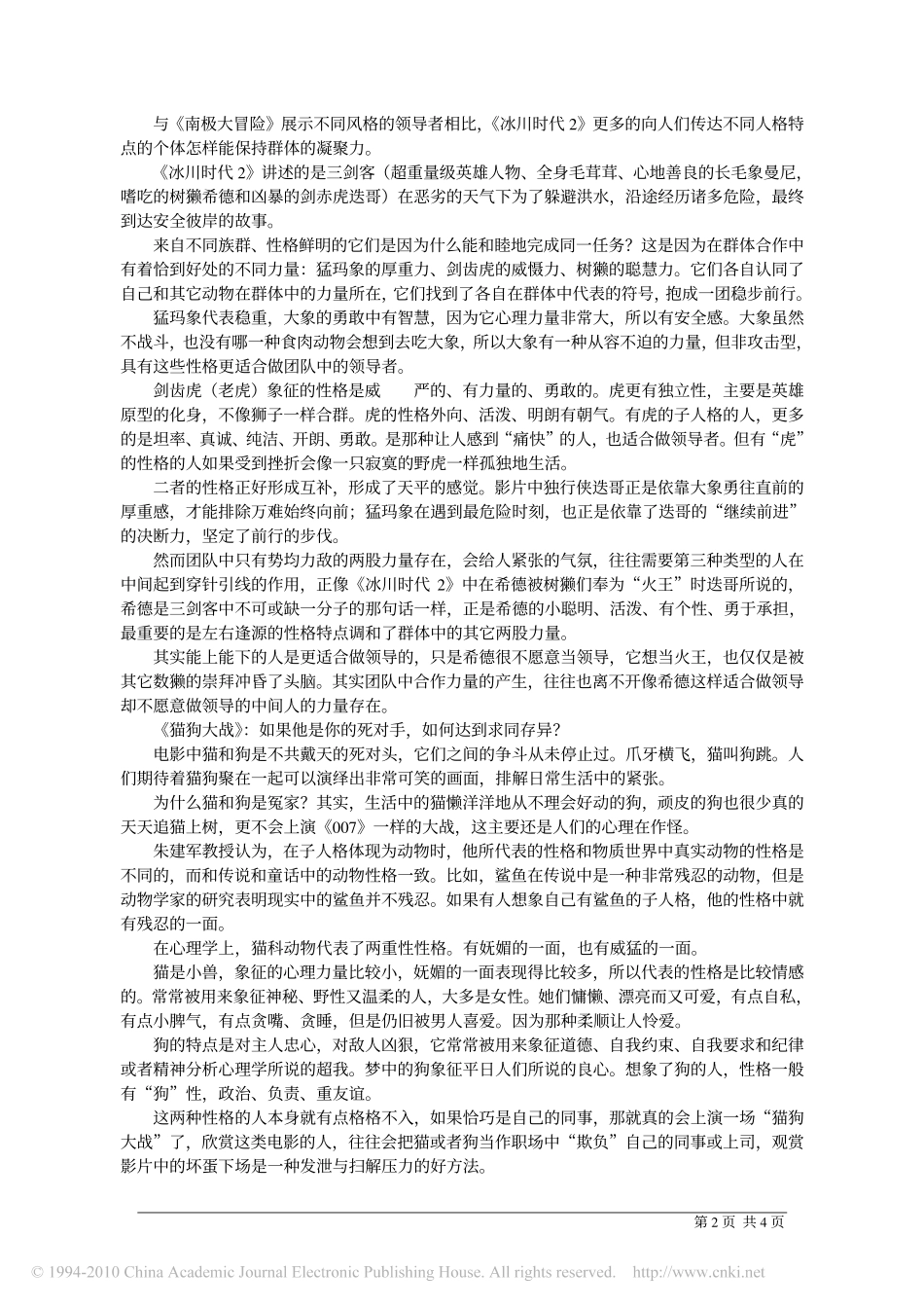 动物形象揭示人类隐秘性格_第2页