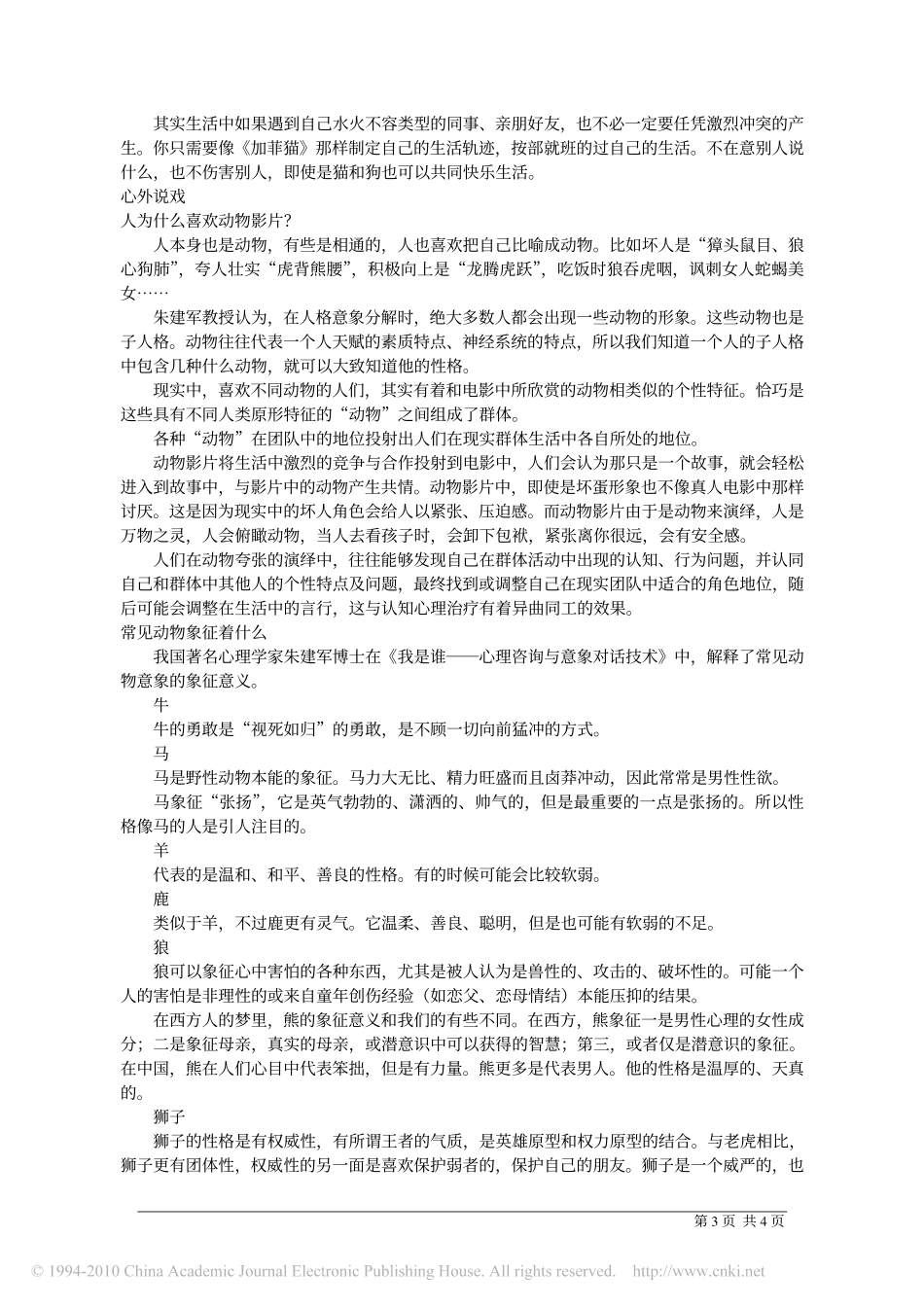 动物形象揭示人类隐秘性格_第3页