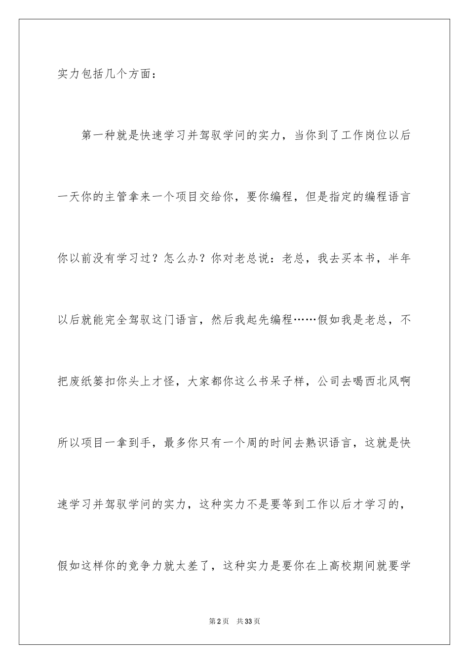 2024人生的演讲稿_37_第2页