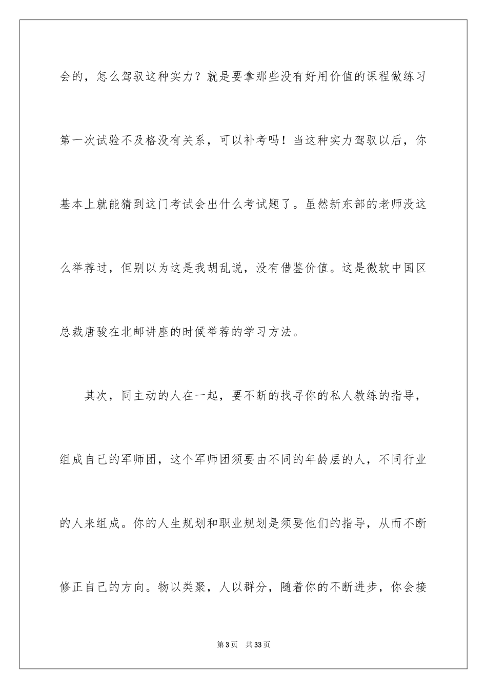 2024人生的演讲稿_37_第3页