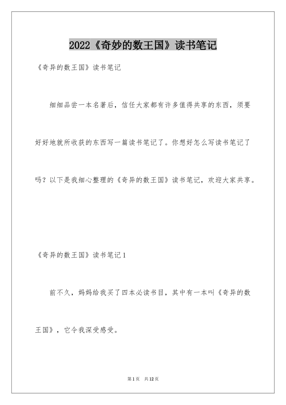 2024《奇妙的数王国》读书笔记_第1页