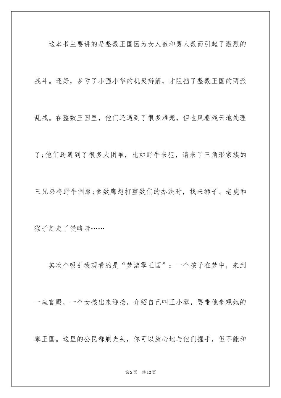 2024《奇妙的数王国》读书笔记_第2页