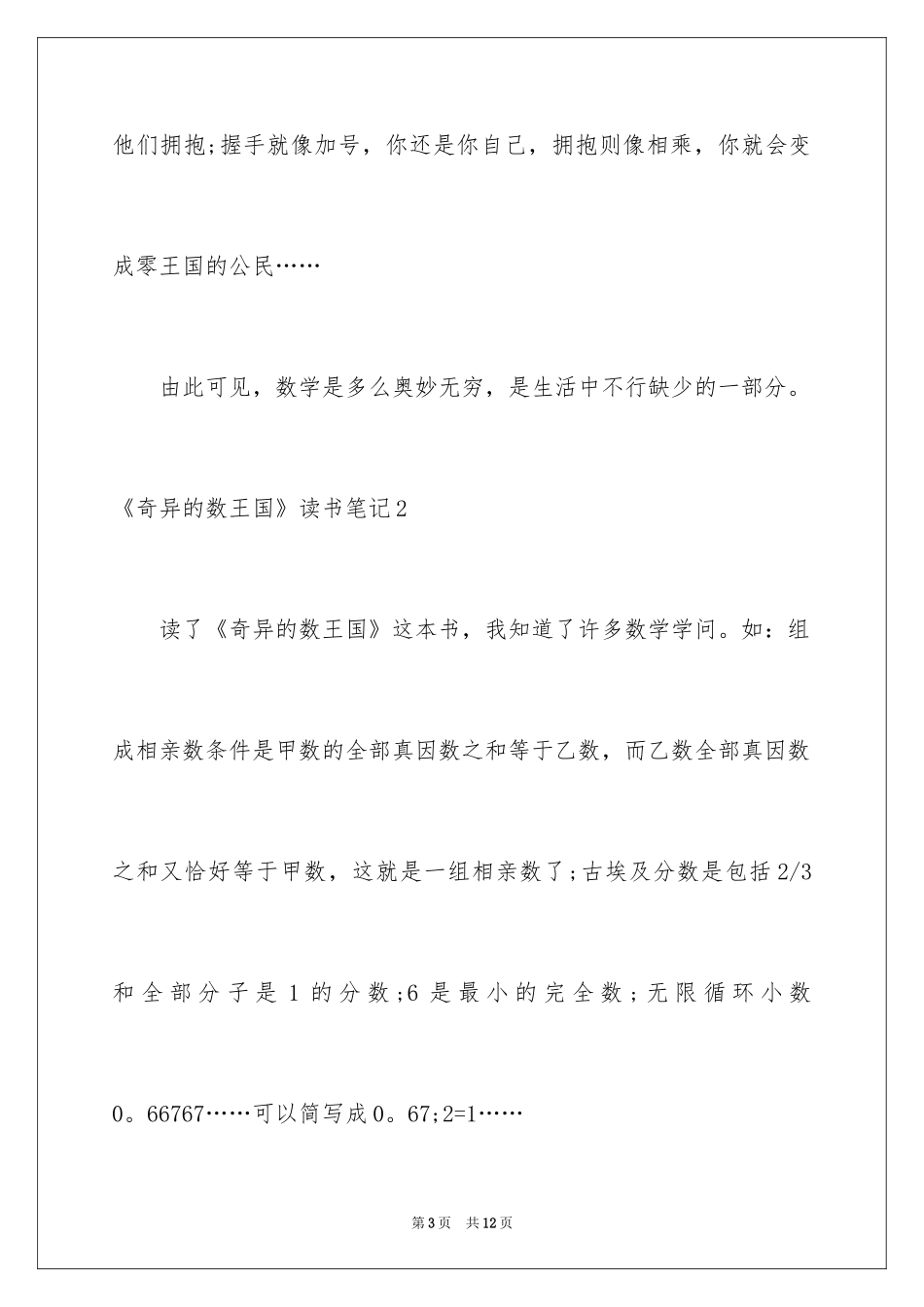 2024《奇妙的数王国》读书笔记_第3页