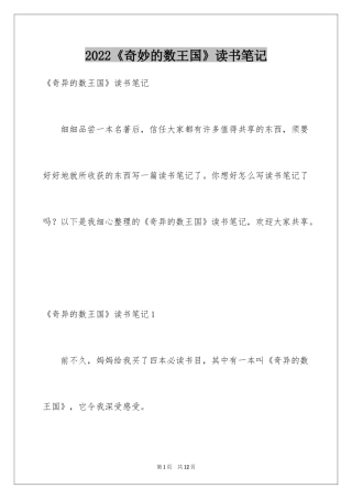 2024《奇妙的数王国》读书笔记