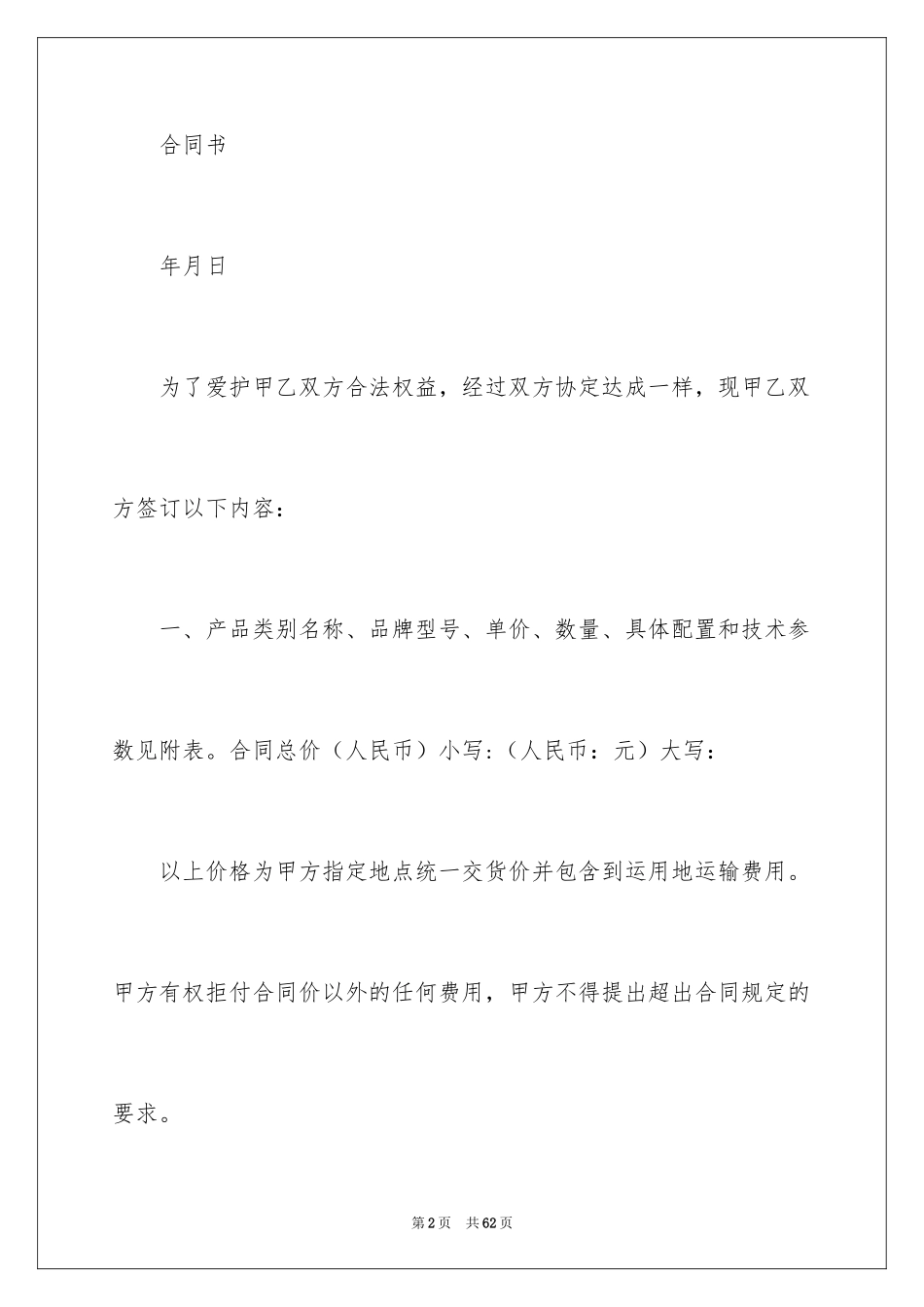 2024体育器材采购合同_3_第2页