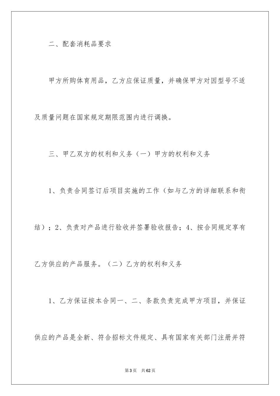 2024体育器材采购合同_3_第3页