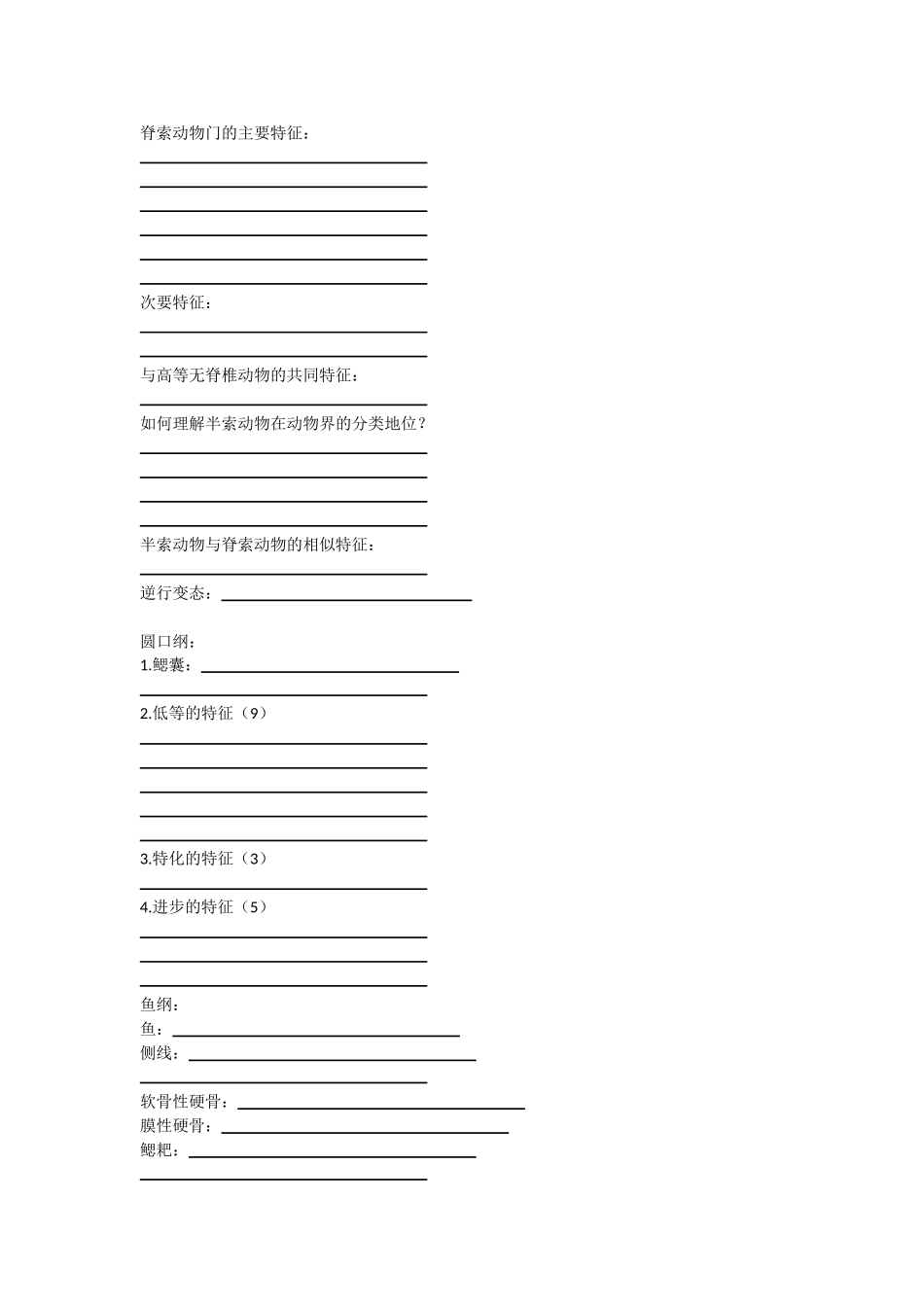 动物学简答以及论述试题总结2_第1页