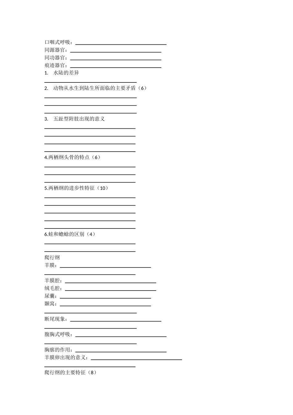 动物学简答以及论述试题总结2_第3页