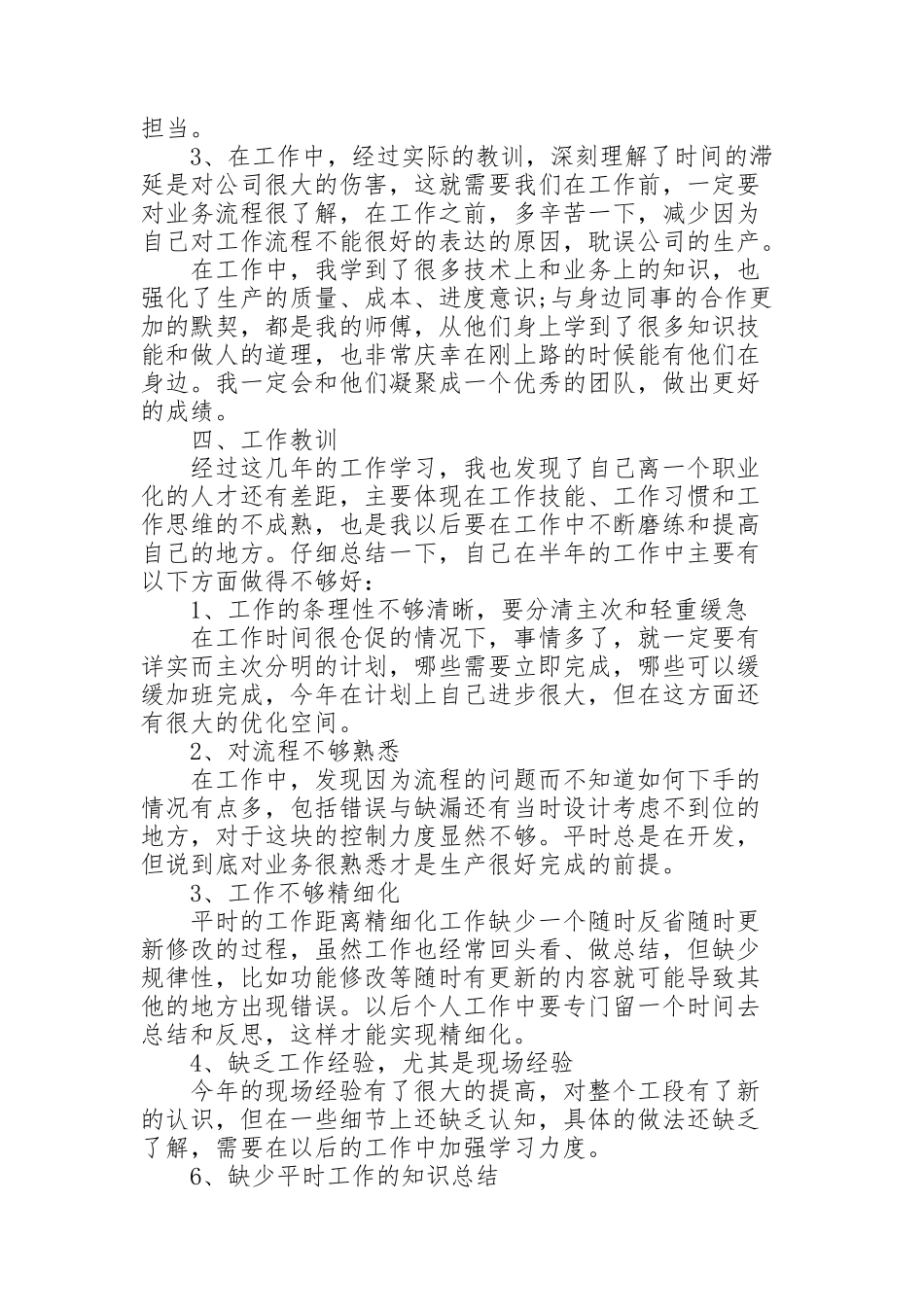 经典化工厂员工个人年终工作总结_第2页