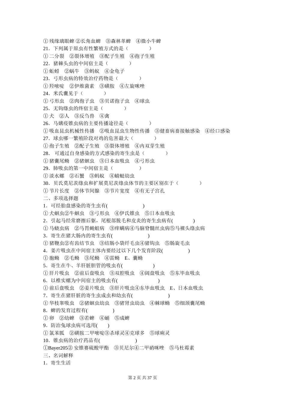 动物寄生虫病试题_第2页