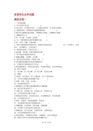 动物寄生虫病试题