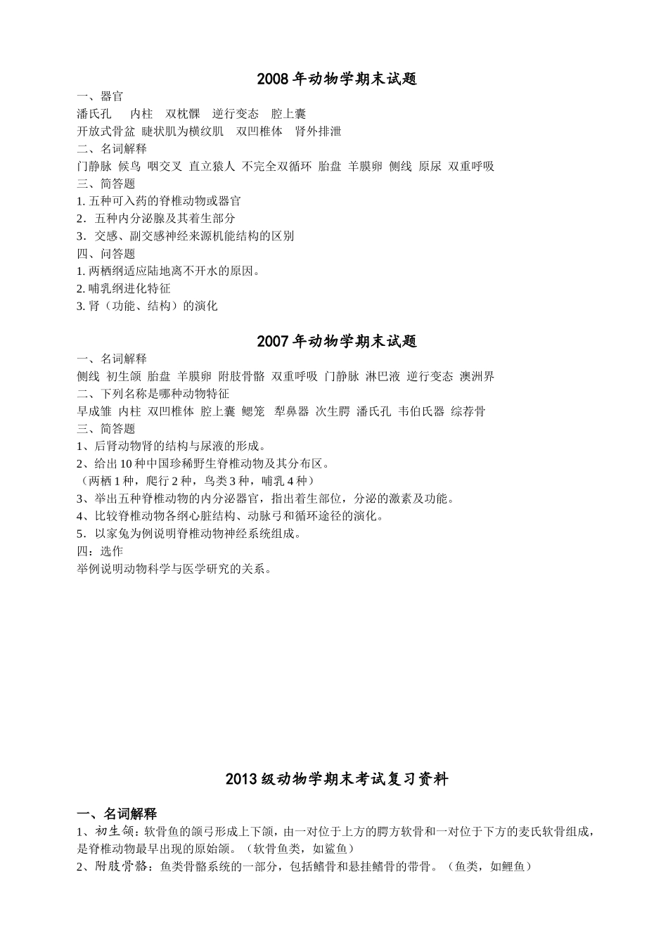 动物学期末复习资料_第2页