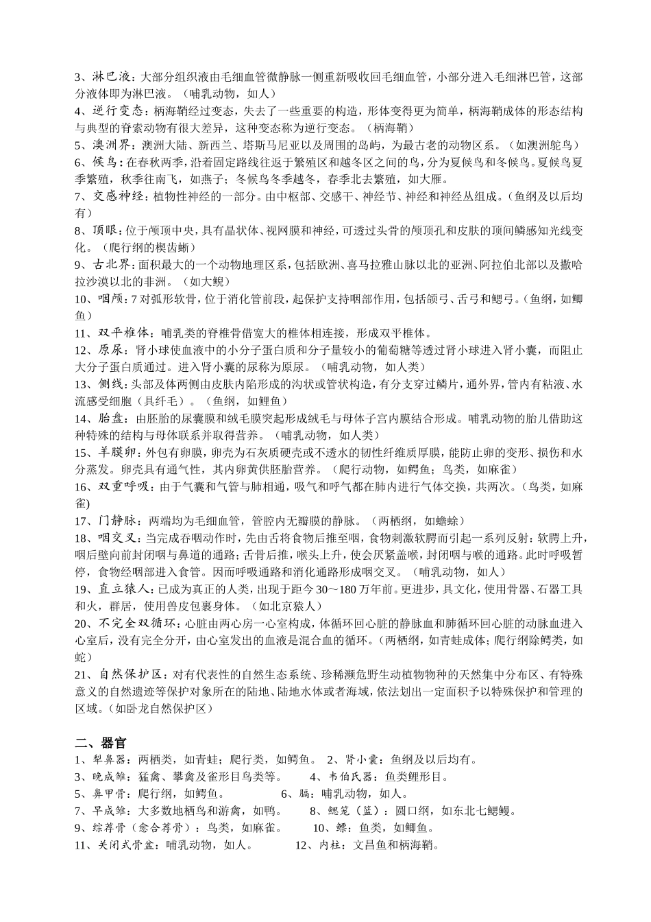 动物学期末复习资料_第3页