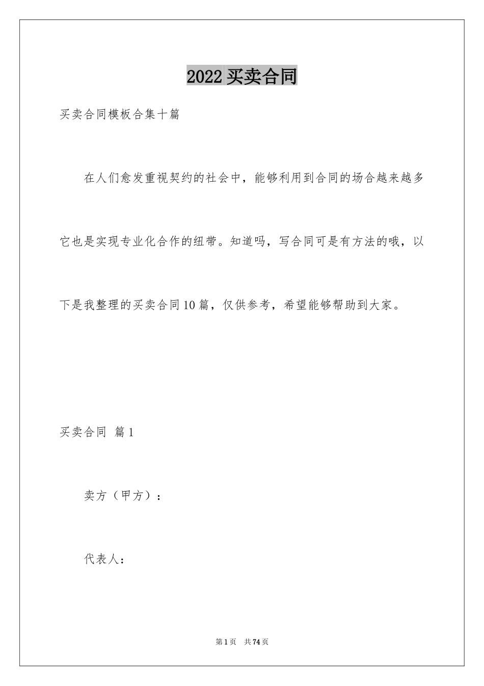 2024买卖合同_2505_第1页
