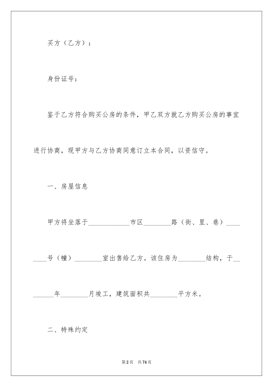 2024买卖合同_2505_第2页